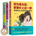 【醉染正版】全套3册 因为是女孩更要补上这一课+女孩你要学会保护自己+做个更棒的女孩父母养育女孩看的青春期女孩性教育书为