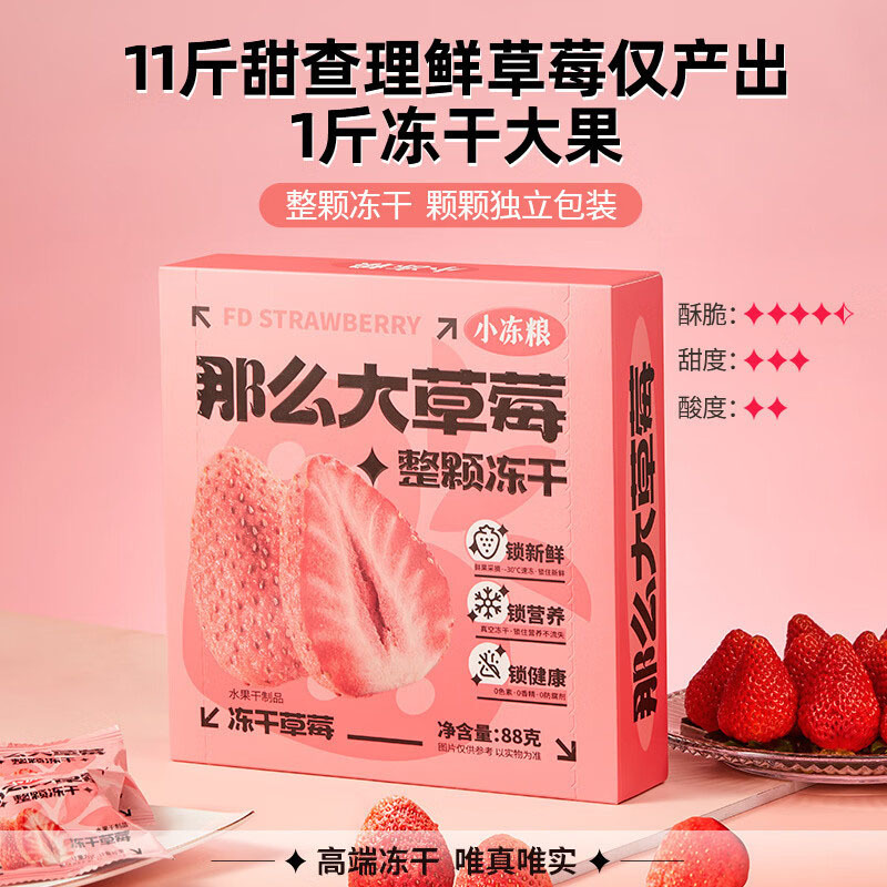 好想你草莓干小冻粮整颗草莓蜜饯儿童孕妇休闲零食节日那么大草莓88g*1盒