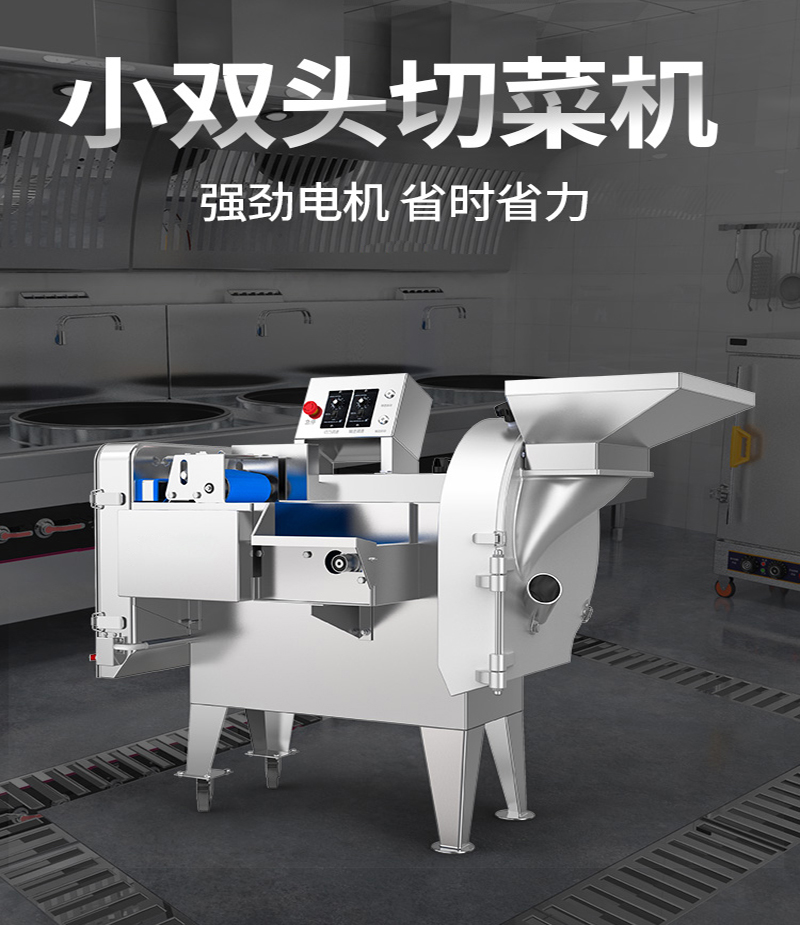 意黛斯(YIDAISI)商用切菜机多功能双头变频单位学校食堂食品加工厂厨房叶菜类球根茎类切菜机YDS-YQC-801高清大图
