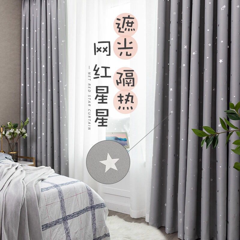 北欧网红星星加厚窗帘布遮光遮阳保暖落地窗客厅卧室窗帘成品布料