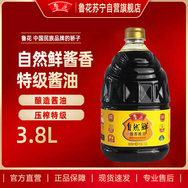 鲁花自然鲜酱香酱油3.8L特级酿造型酒店家用大桶装厨房凉拌炒菜调味品