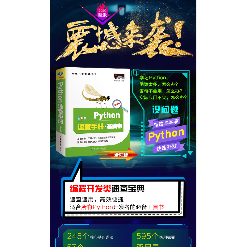 醉染图书Python速查手册·基础卷(全彩版)9787830027520高清大图