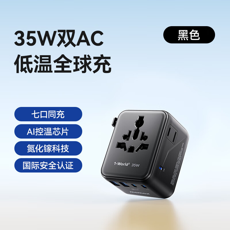 摩米士Momax 1-World 2 双AC迷你氮化镓全球转换插座(35W黑色)UA27D