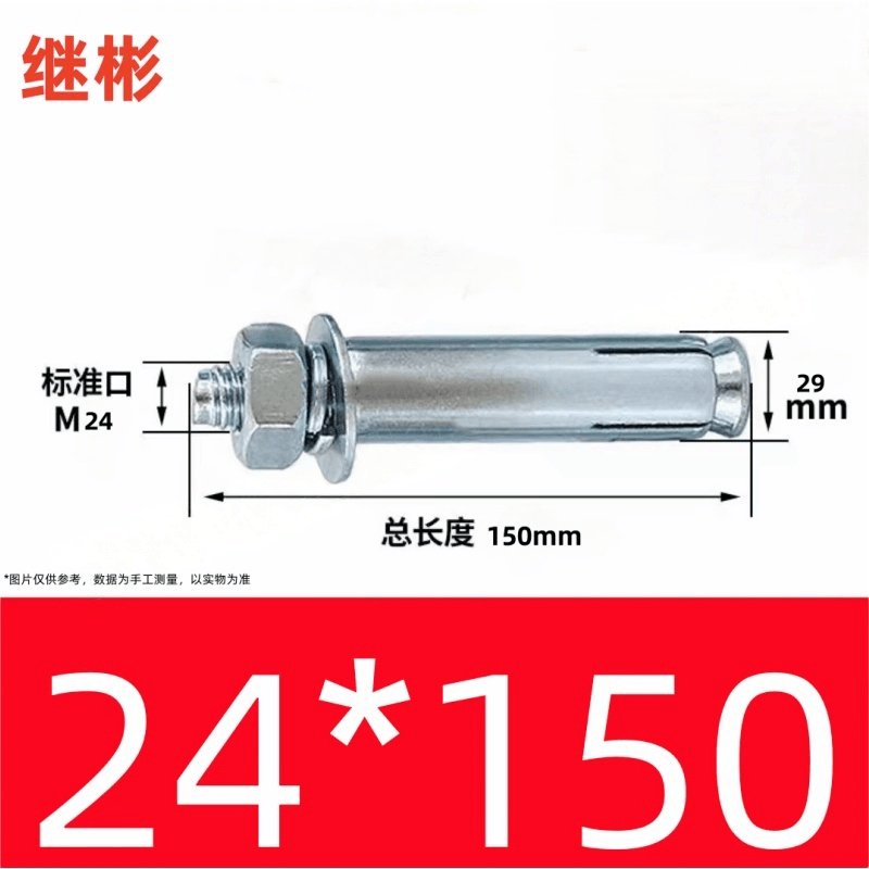JIBIN/继彬 GB22795-表5 膨胀螺栓 碳钢 镀白锌 M24×150 个图片