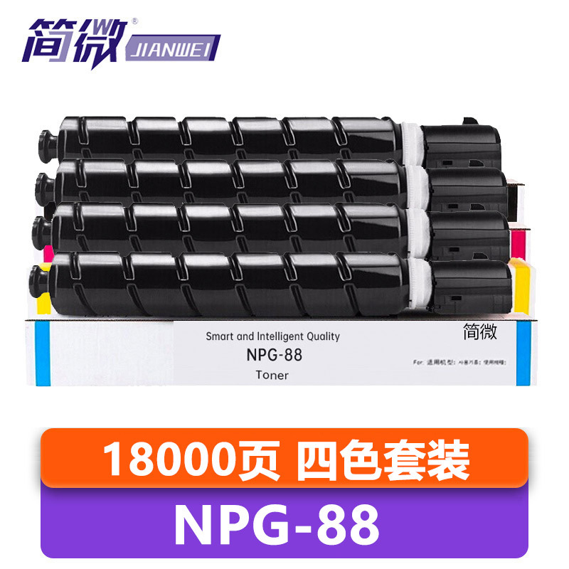 简微 硒鼓NPG-88 套