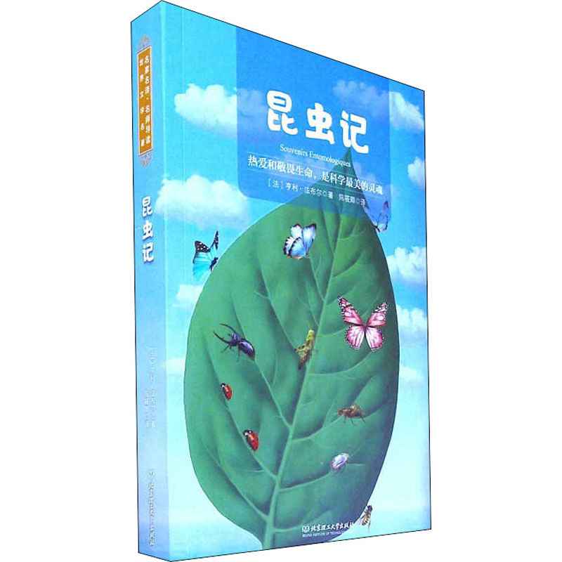[M]昆虫记-9787568283649高清大图