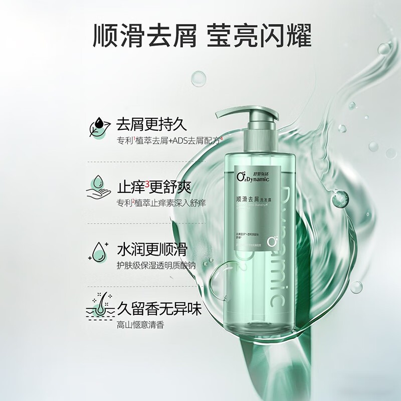 舒蕾氧活O₂ Dynamic顺滑去屑洗发露-750g(单位:瓶)高清大图