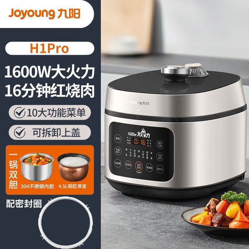 九阳 电压力锅5L双胆不锈钢内胆高压锅预约功能家用双胆叠放升级不锈钢铜匠内5L JY-Y50C-H1Pro 台