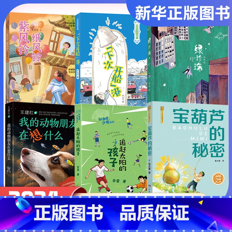 【4年级推荐】四川典耀共读(6册) 【正版】2025寒假四川典耀中华四年级共读书香天府穿过地平线看看我们的地球灰尘的旅行