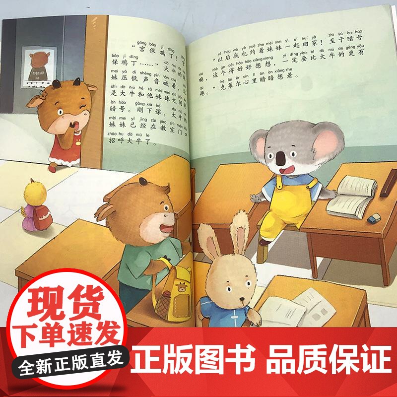 全8册儿童心理自助绘本之克莱尔成长故事注音版绘本系列 敢于尝试发生争议了该怎么办如何面对分离恐惧宝宝情绪管理与性格培养绘高清大图