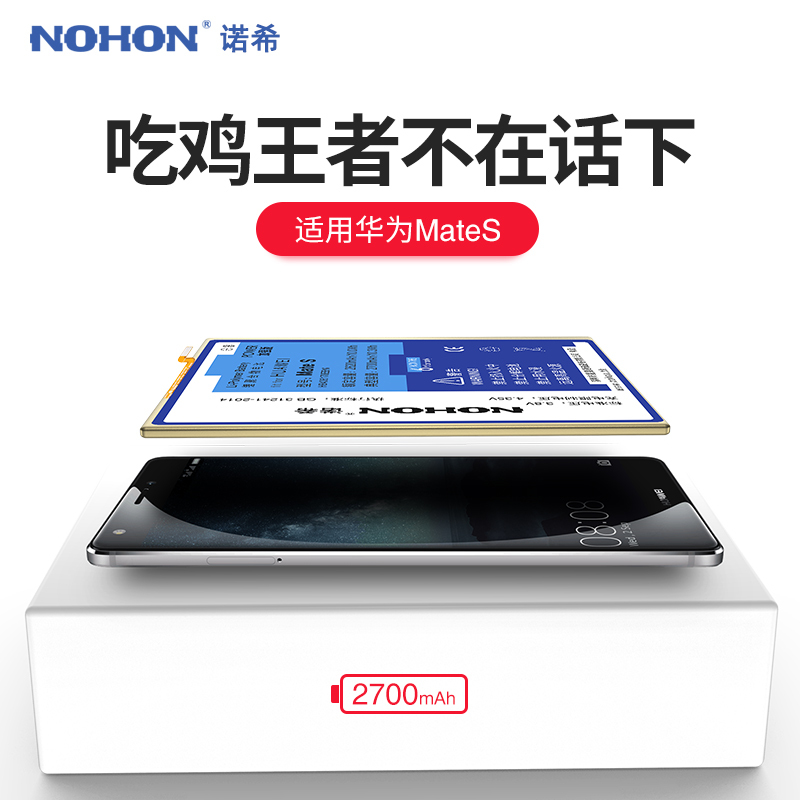诺希NOHON华为mate s手机电池CRR-UL00正品CL00 UL20电池TL00电板Mates大容量2700毫安