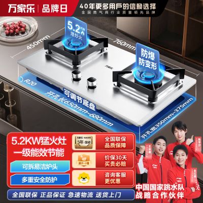 万家乐燃气灶 5.2kW大火力灶猛火灶可适配开孔全进风燃气灶 家用不锈钢台嵌两用天然气灶具JZT-C4R1(G)