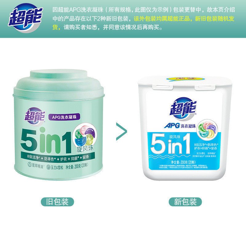 超能 APG洗衣凝珠 抑菌留香 200g(20颗)高清大图