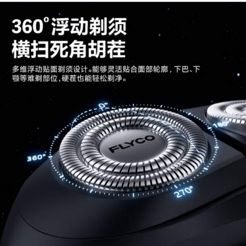 飞科FLYCO电动剃须刀FS375三刀头浮动剃须智能感应贴面快充便携设计高清大图