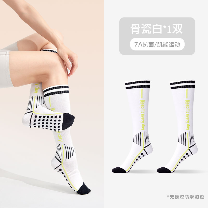 YOTTOY压力袜小腿袜防滑运动袜跑步压缩袜瑜伽专业女秋羽毛球长筒 骨瓷白-针织防滑底【7A抗菌/加压防滑】