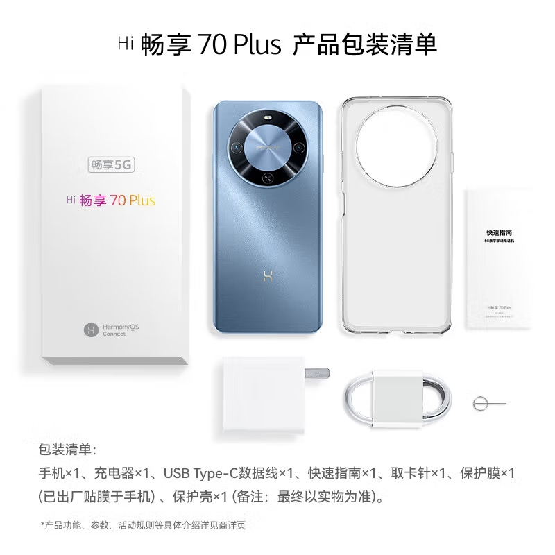 华为智选WIKO Hi 畅享70 Plus 冰晶蓝 12GB+256GB 5G鸿蒙系统 6100mAh电池 40W超级快充 5000万超清影像 畅享5G手机高清大图