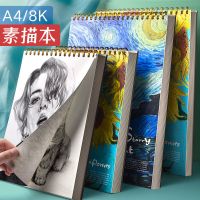 8k素描本绘画本学生速写本子美术生专用绘画学生画本空白手绘a4