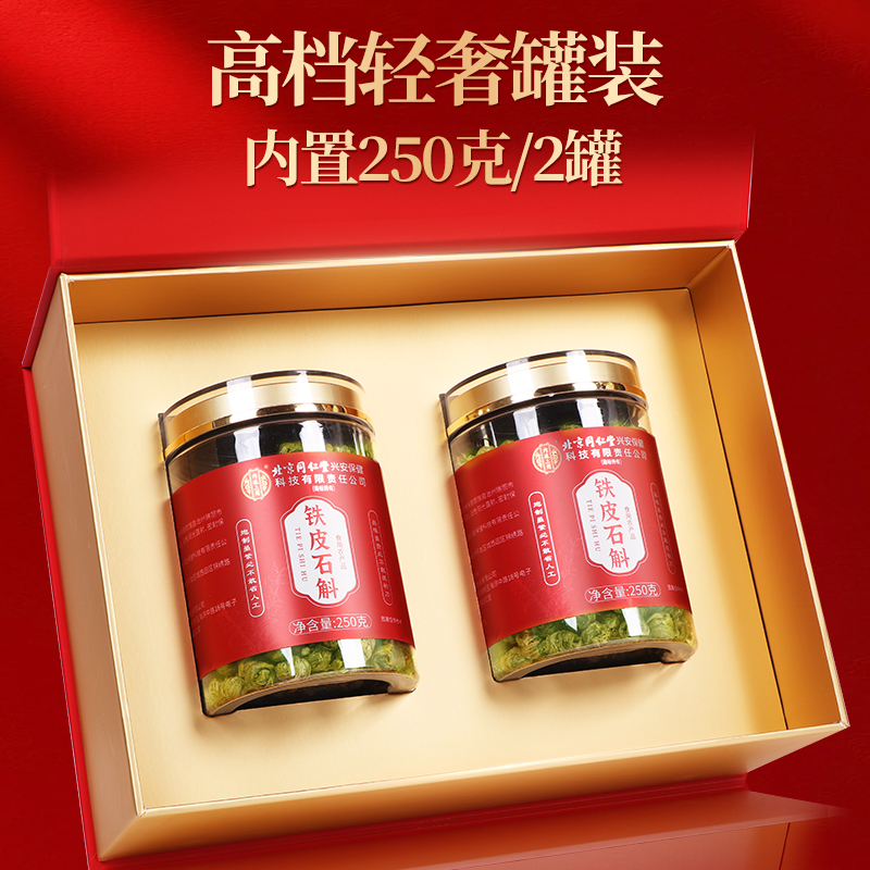 [500g精美礼盒]北京同仁堂正宗云南铁皮石斛枫斗500g官方正品旗舰店铁皮枫斗中草药材米斛高清大图