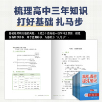 语文 高中通用 [正版]张雪峰高中提分笔记语文数学英语政治历史地理化学生物提分笔记