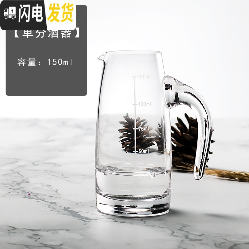 三维工匠酒具水晶玻璃分酒器壶烈酒杯一两小酒杯一口杯白酒杯套装家用 [150]单分酒器高清大图