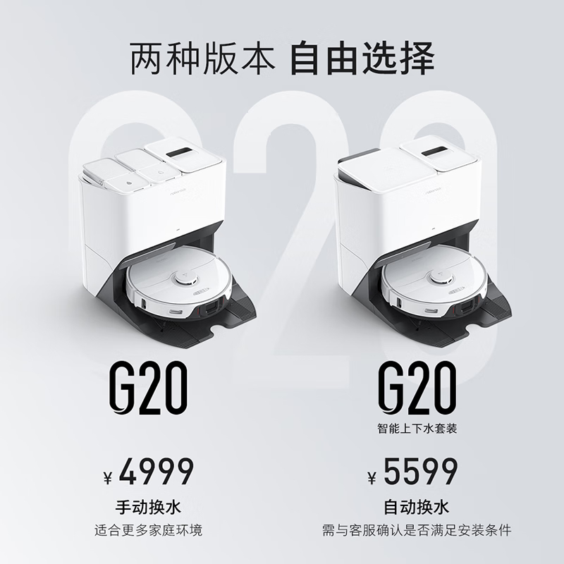 石头G系列G20水箱版全自动清洗集尘烘干补水 基站自清洁
