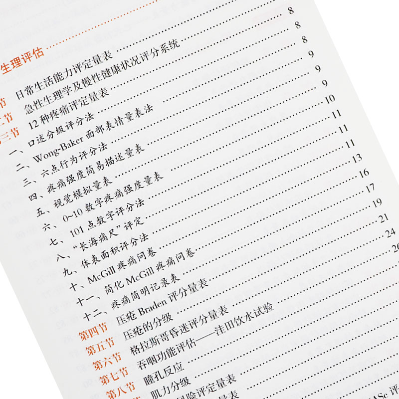 [正版] 护理管理工具与方法实用手册 吴欣娟 主编 人民卫生出版社 临床护理人员参考书籍 护理学 护理管理学 医学护高清大图