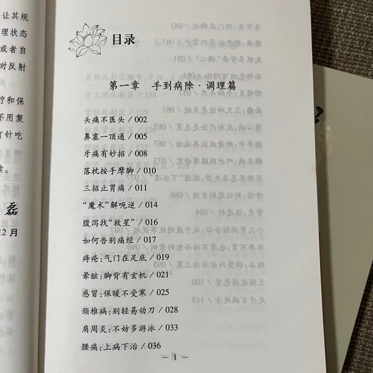 附彩图 手到病除术 神奇反射疗法 增订版 柳才久著高清大图