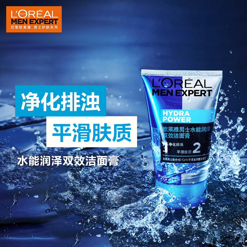 欧莱雅(LOREAL)男士水能润泽双效洁面膏 100ml(男士洗面奶 清洁毛孔 送男友 送老公)