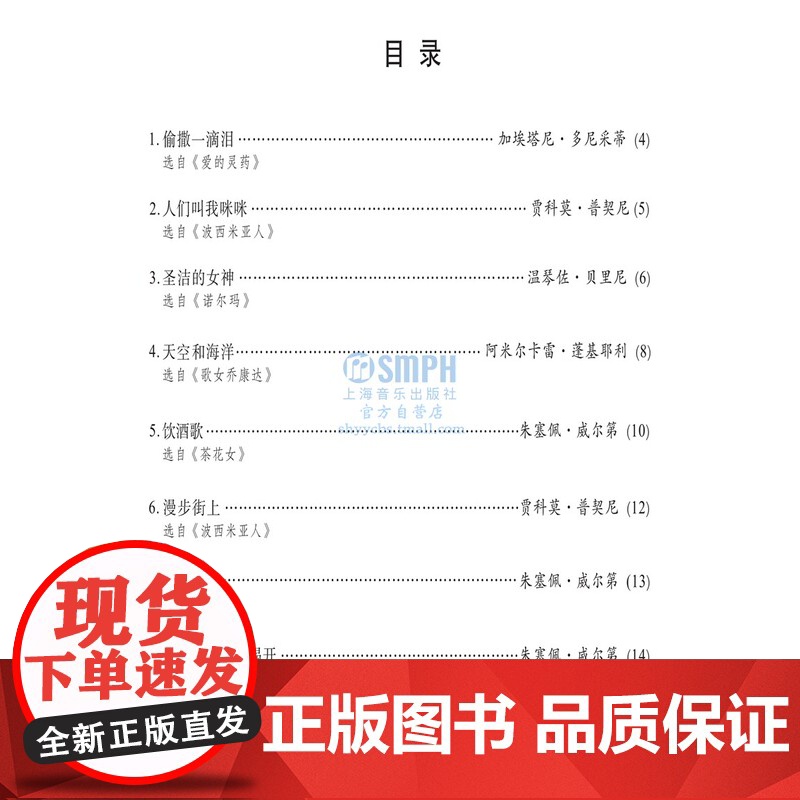 弦乐四重奏经典名曲库·歌剧咏叹调作品集 巴里·卡尔森·特纳改编 原版引进图书 上海音乐出版社高清大图