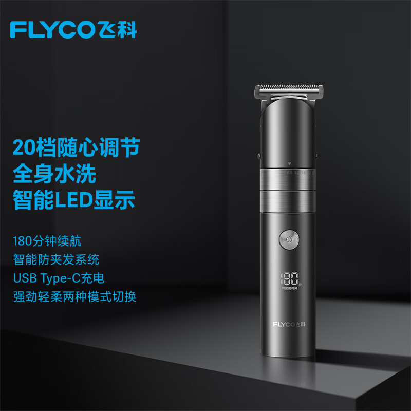 飞科(FLYCO)电动理发器剃头电推子家用剃头神器自助推剪理发配工具全套 【陶瓷镀钛刀头】FC5826