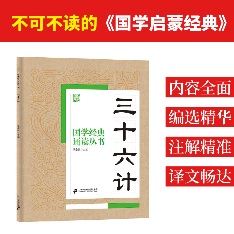 [M]三十六计-9787556808328