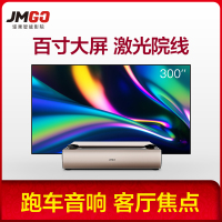 坚果(JmGO)SA 激光电视 1080P全高清 2200ANS 300英寸 家用 投影仪 HDR 天窗滑盖 智能影院