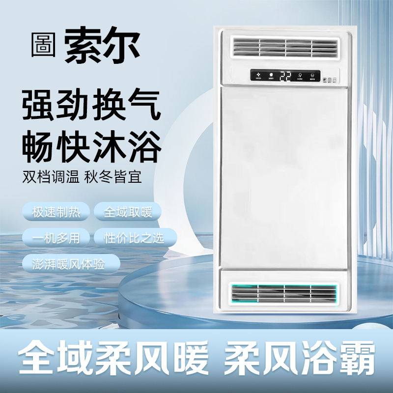 圖索尔浴霸主图吊顶电器(双合动力11号)集成吊顶式风暖卫生间家用取暖五合一嵌入式浴室