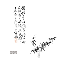 徐渭笔记本-竹