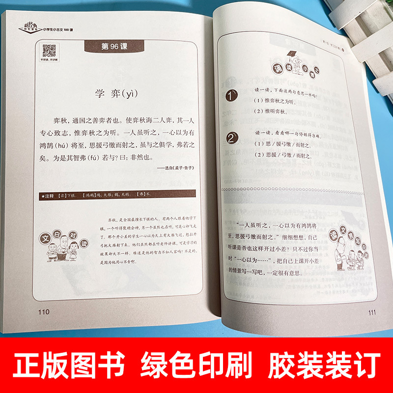 小学生小科普100课 小学通用 [正版]小学生小古文100课100篇一百课上下册朱文君小学二三四五六年级文言文篇阅读小学
