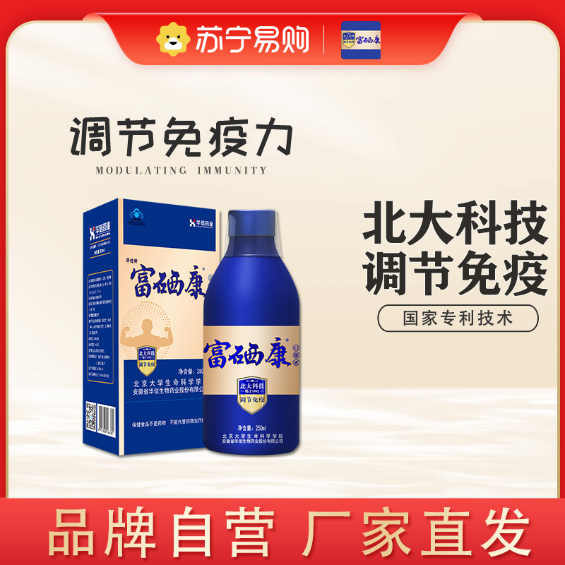 北大富硒康1瓶盒装官方旗舰老人营养保健品非氨基酸口服液高清大图