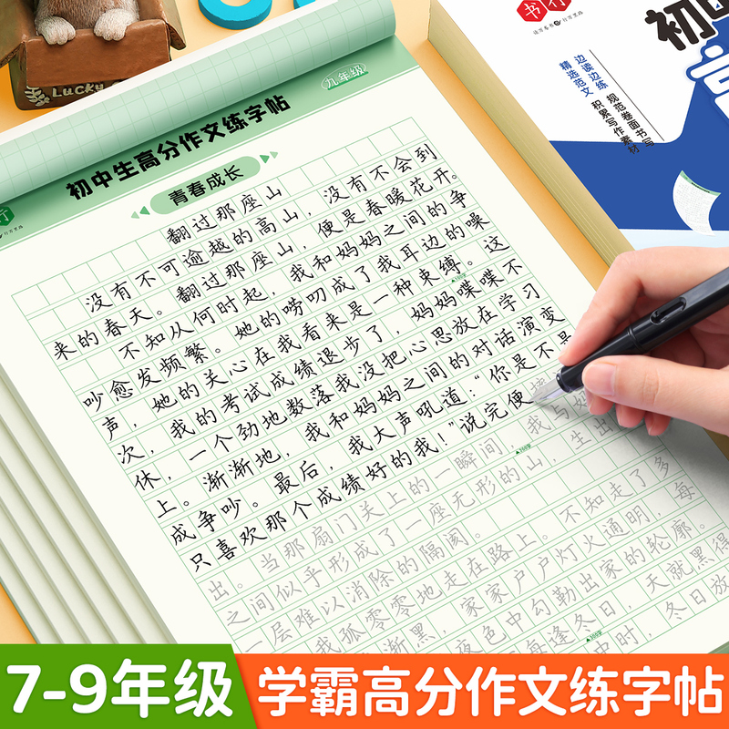 七年级高分作文+语文同步上下册+文言文+古诗文+英语高分作文 [正版]七八九年级高分作文练字帖中学生人教版初一二三语文同高清大图