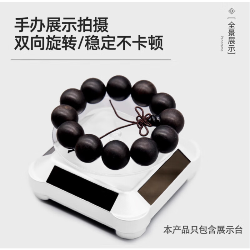 晴美 太阳能展示台13.5*13.5cm高清大图