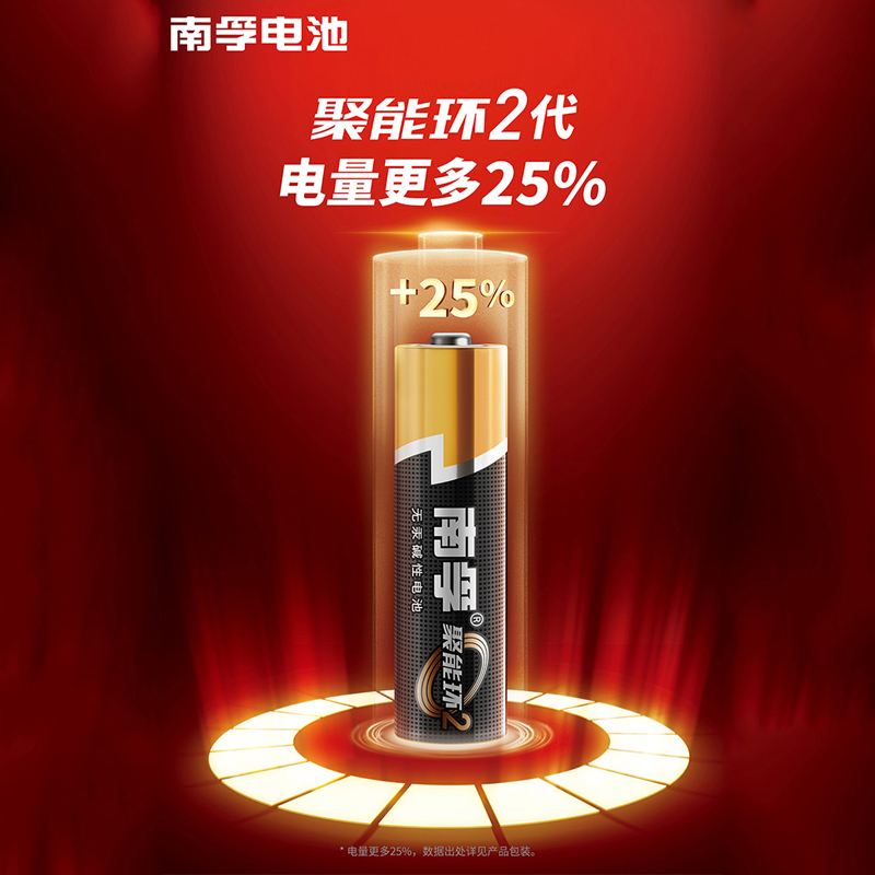 南孚聚能环5号电池2粒装