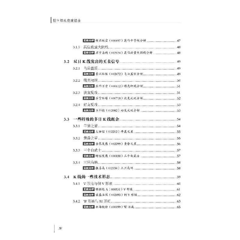 醉染图书短线稳健掘金9787113289560高清大图