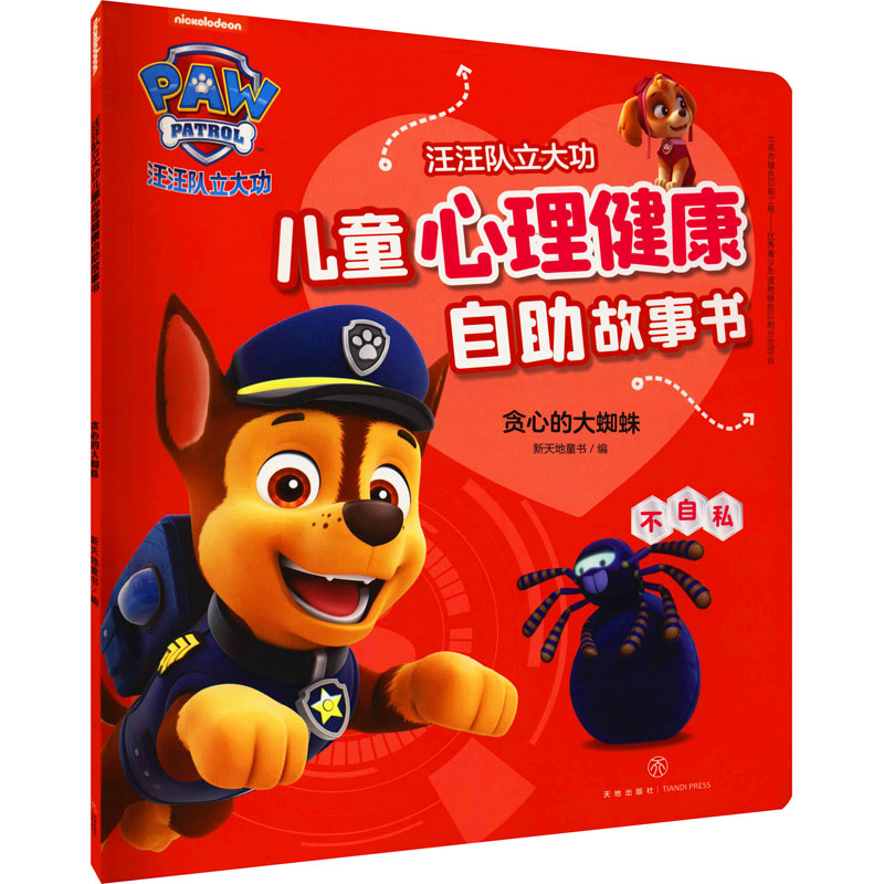 醉染图书贪心的大蜘蛛9787545564273高清大图