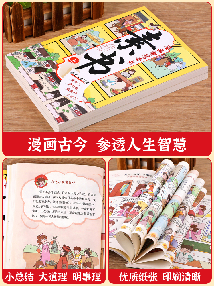 [全套3册]素书+为自己读书 [正版]漫画版素书全2册 智慧奇书黄石公中国传统文化张良凭此成为汉朝帝王修身处事传世的人生高清大图