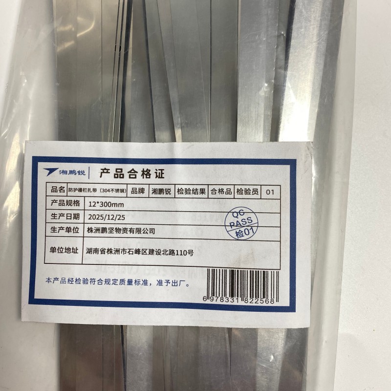 湘鹏锐 防护栅栏扎带(304不锈钢) 12*300mm 条高清大图