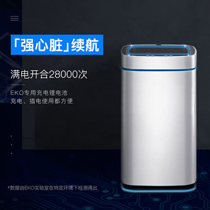 EKO EK9252R智能感应环境桶垃圾桶 9L