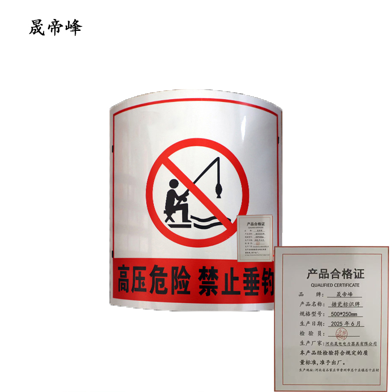 晟帝峰 搪瓷标识牌 500*250mm 块高清大图