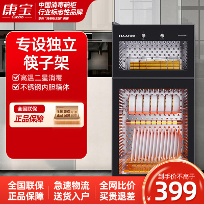 康宝(Canbo)/耐惠(NAAFI)消毒柜立式家用高温二星级 厨房碗筷餐具消毒碗柜XDZ70-MRP1