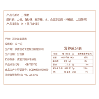 怡达山楂酪200g*3袋 夹心山楂制品蜜饯果脯