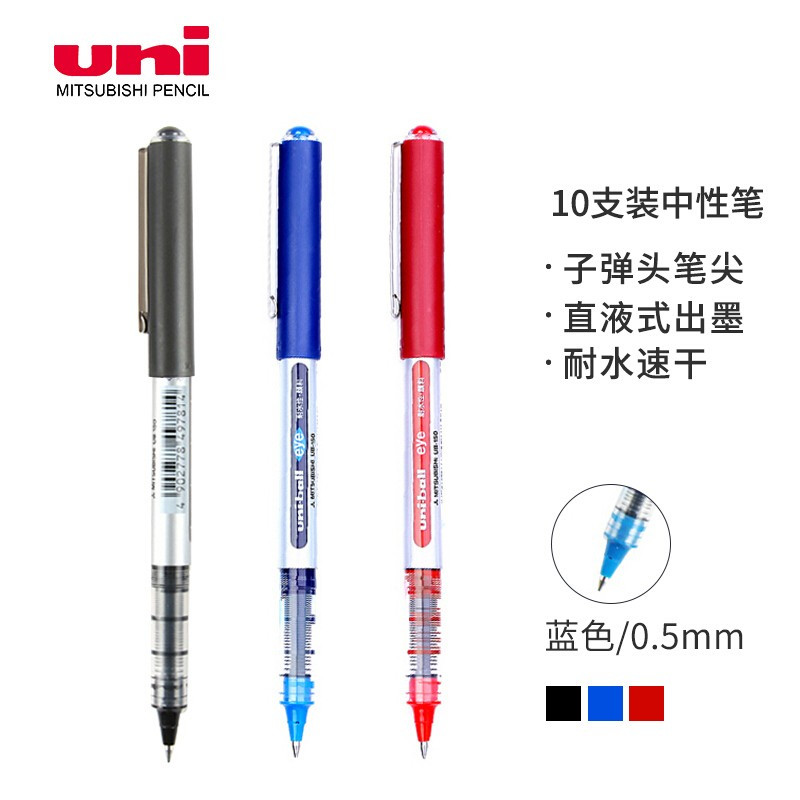三菱(uni)UB-150直液走珠笔10支/盒0.5mm大容量签字笔水笔中性笔书写笔 学生文具办公