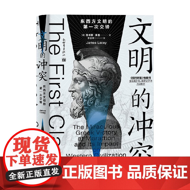 文明的冲突 詹姆斯·莱西 著 历史高清大图