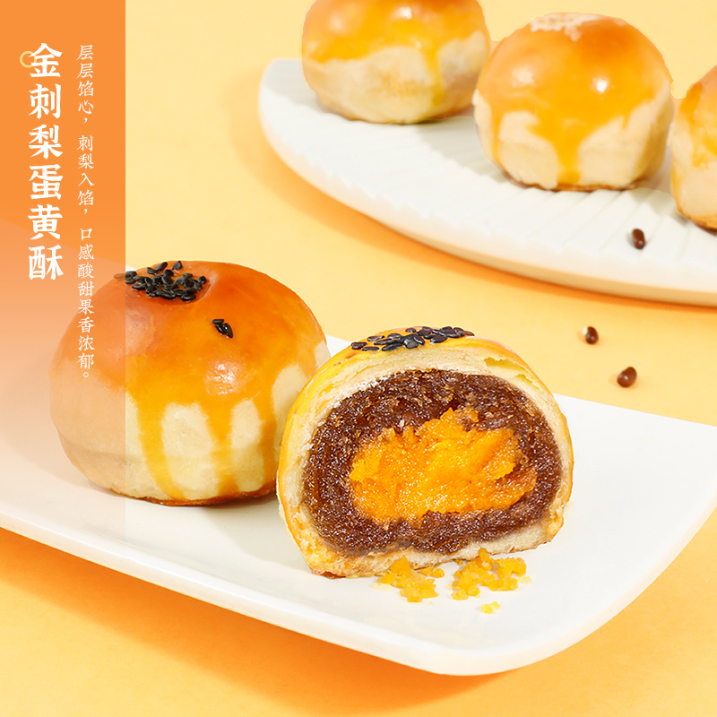 雅觅 招牌蛋黄酥· 混合装 360g/盒高清大图